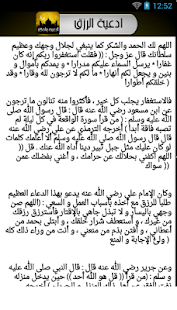 Free ادعيه و اذكارالمسلم APK