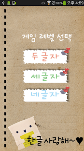 How to install 사각사각(한글단어 공부앱) patch 1.6 apk for bluestacks