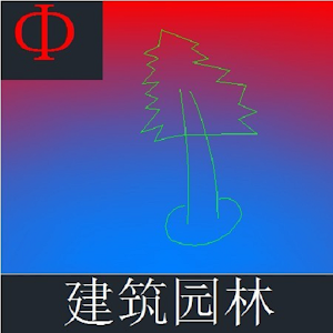 建筑园林 2.0