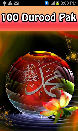 【免費書籍App】100 Durood Pak-APP點子