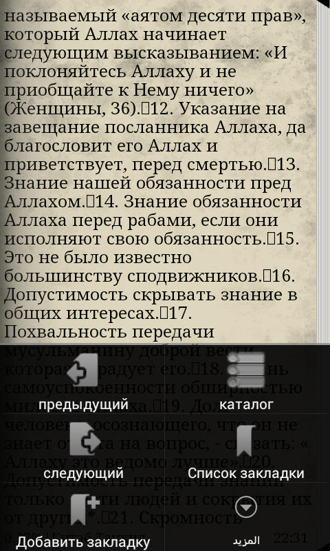 Китаб ат-Таухид на русском Screen 2