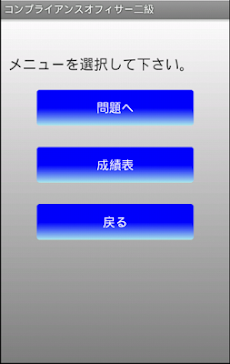 金融コンプライアンスオフィサー２級 総仕上問題集 Androidアプリ Applion