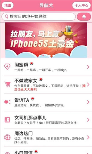 【免費交通運輸App】导航犬-APP點子