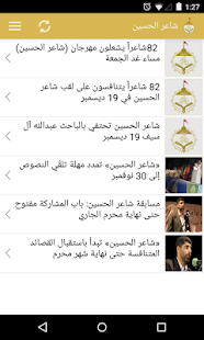شاعر الحسين Screenshots 1