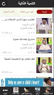  ‫التنمية الذّاتية‬‎- miniature de capture d'écran  