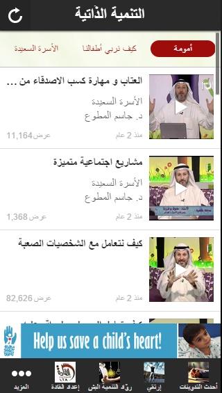   ‫التنمية الذّاتية‬‎- capture d'écran 