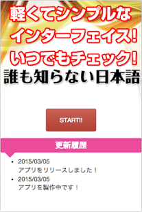 How to download 誰も知らない日本語 1.0.0 apk for bluestacks