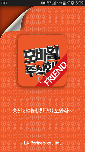 모바일주식회사 friend