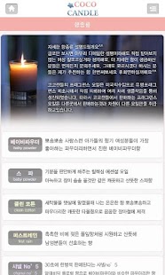 소이캔들 Screenshots 6