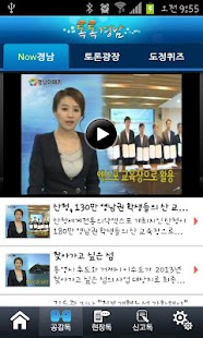 경상남도 톡톡경남 Screenshots 2
