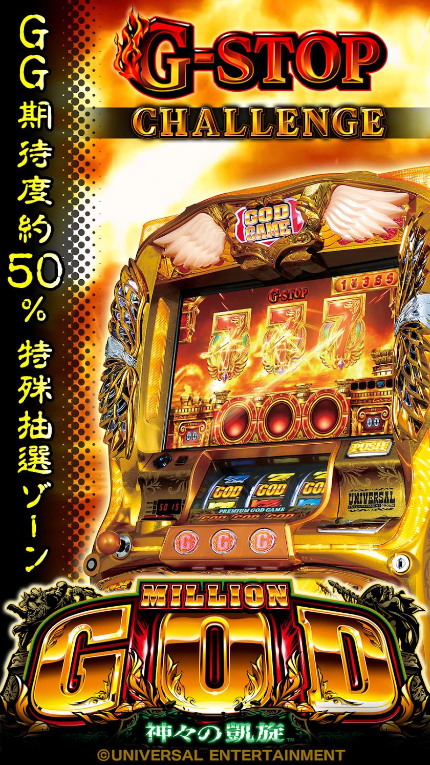 ミリオンゴッド－神々の凱旋－FREE Screen 1