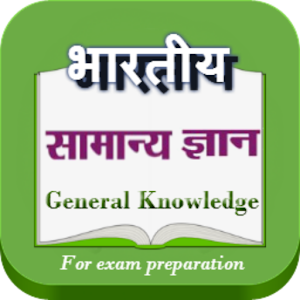 Indian General Knowledge hindi.apk 1.0.5