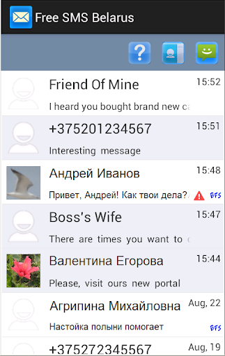 Бесплатные смс по Беларуси