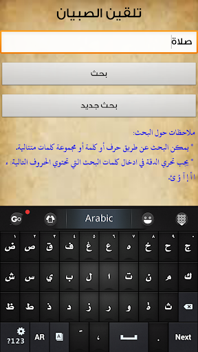 【免費書籍App】تلقين الصبيان ما يلزم الإنسان-APP點子