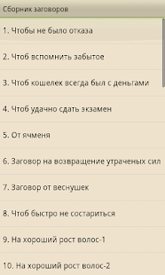 How to install Сборник заговоров 1.1 mod apk for pc