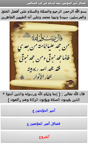 أمير المؤمنين في كتب المخالفين Screenshots 0