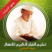 Teach your children holy quran