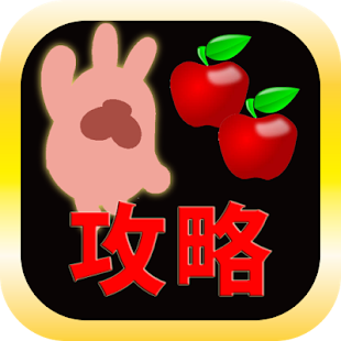 Lastest ぽこぽこ攻略 APK for Android