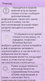 Градостроительный кодекс РФ Screenshots 17