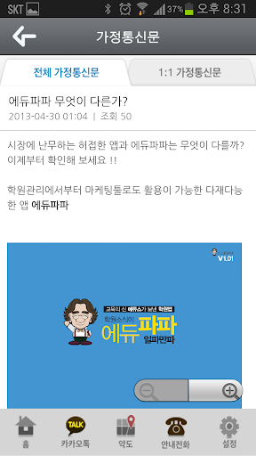 【免費教育App】잉글리쉬베이 어학원-APP點子