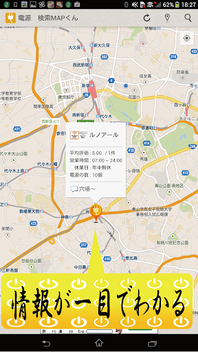 充電電源スポット 情報共有MAPさん