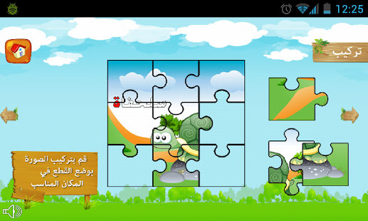 Free Download إلعب مع التاء APK for Android