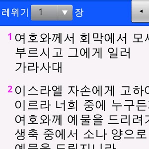 Bible for Android.apk 2.1