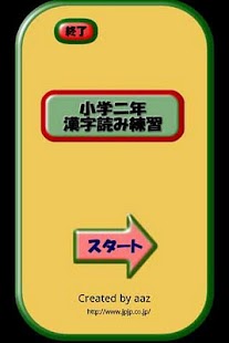 How to download 小学二年生漢字読み練習 1.0.1 mod apk for android