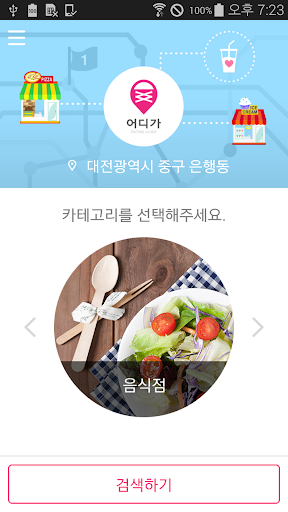 【免費生活App】어디가 (대전) - Beta-APP點子