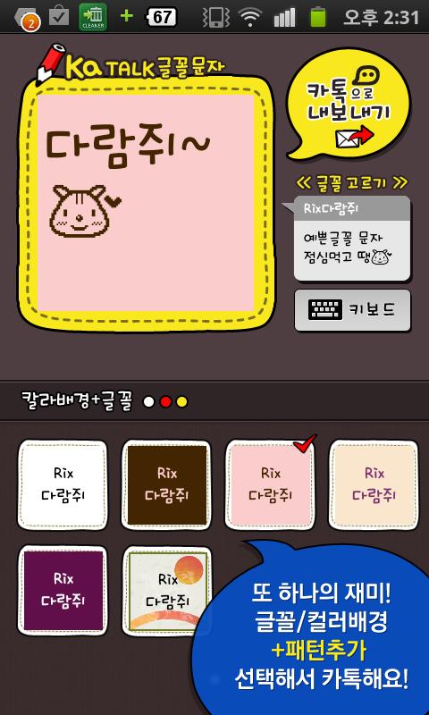 카톡글꼴_Rix다람쥐 Screen 2