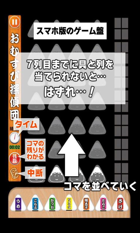 おむすび探偵団 Screen 3