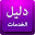 دليل الخدمات Download on Windows