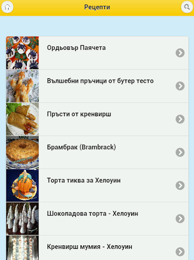 【免費生活App】Рецепти-APP點子