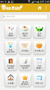 오븐엔조이 레시피 Screenshots 0