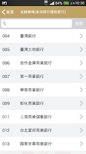 How to mod 銀行公會金融費用查詢 1.3 mod apk for android