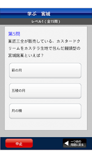 学ぶ宮城 Screenshots 6