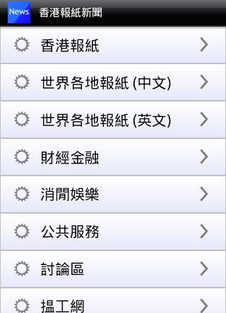 Android application 香港報紙、香港新聞、Hong Kong Newspaper screenshort
