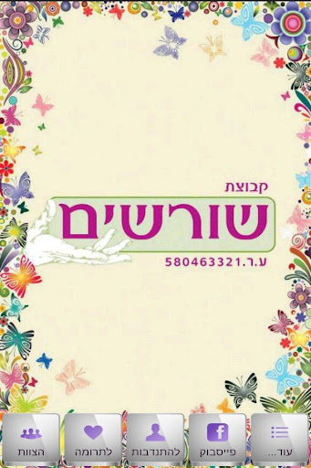 קבוצת שורשים