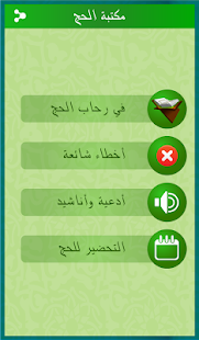 الحج Screenshots 2