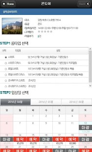 Download 금호리조트 할인예약 APK for PC