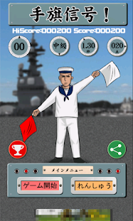 Download 手旗信号 APK for Android