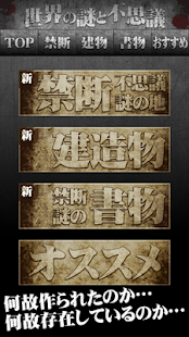 How to mod 世界の謎と不思議[都市伝説アプリ] 1.0 mod apk for bluestacks