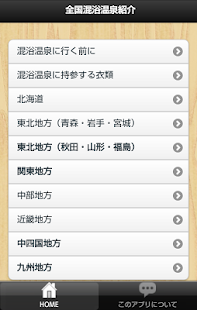 Lastest 全国混浴温泉紹介 APK for PC
