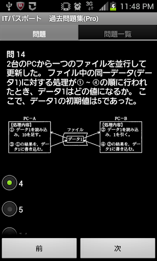 【免費教育App】ITパスポート試験 過去問題集-APP點子