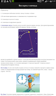 Спутник туриста Screenshots 8