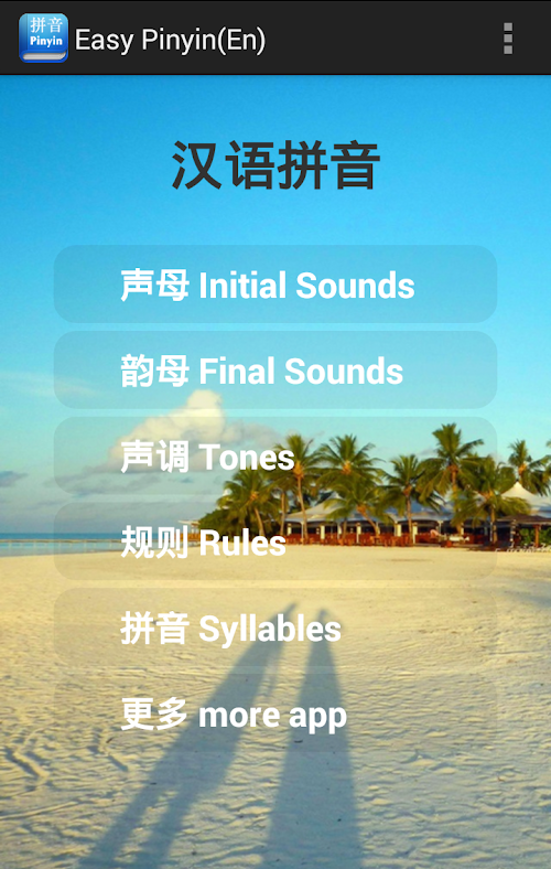 Android application Easy Pinyin(En) screenshort