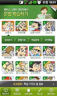How to download 해커스기초영문법 그래머 게이트웨이 -기초영어 회화 문법 patch 1.8.2 apk for android