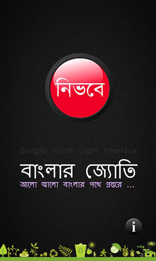 免費下載工具APP|Bangla Torch | বাংলার জ্যোতি app開箱文|APP開箱王