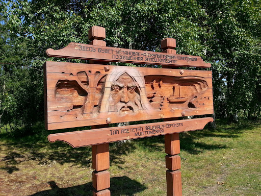 Kalevalan-eepoksen Muistomerkki