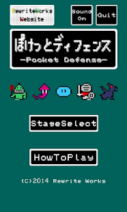 ぽけっとディフェンス -PocketDefense-